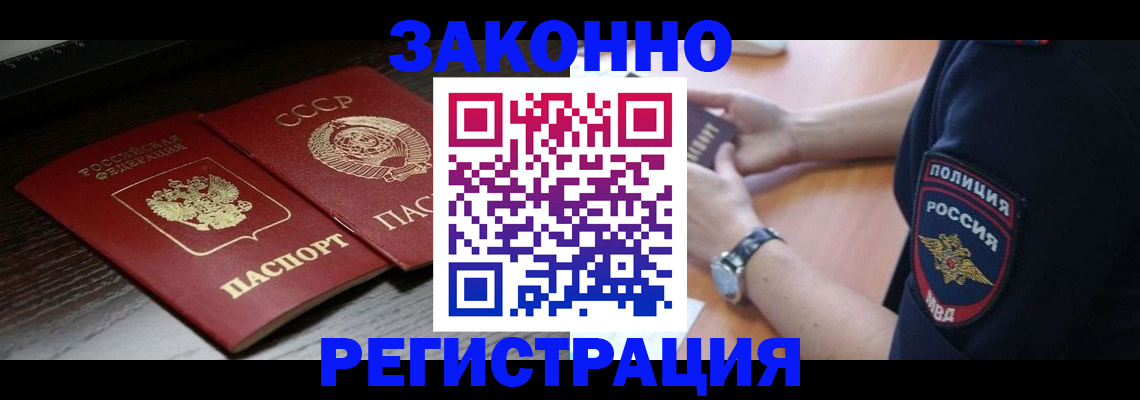 прописка законно в Заводоуковске